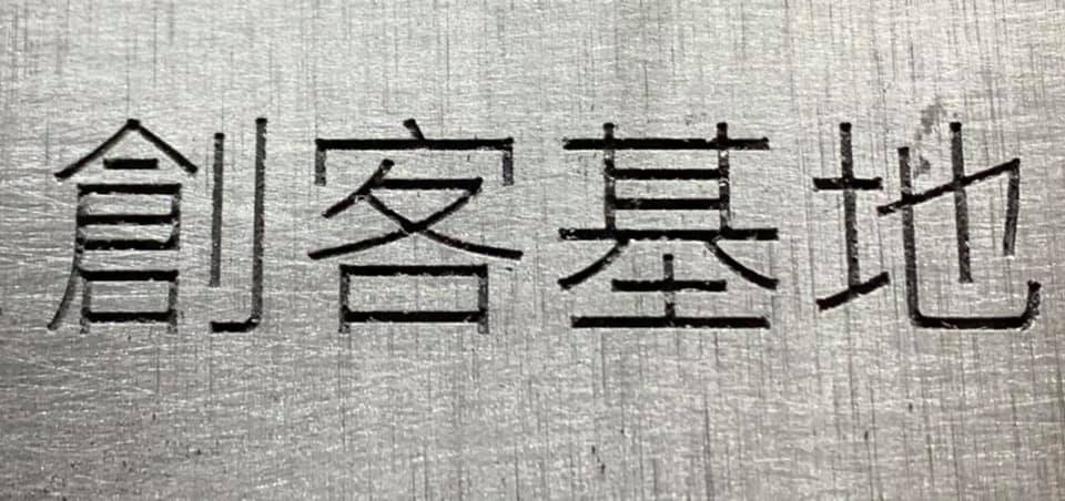 10mm字高的中文字體，夠清晰、線條夠一致、比例也很正常