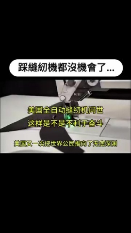 自動縫紉機.mp4