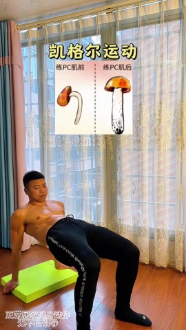 健身-凱格爾運動.mp4