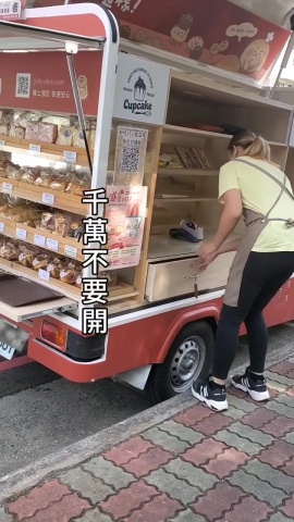 商機-麵包車.mp4