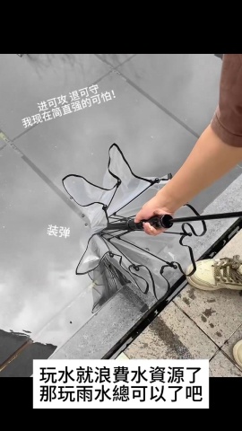 活動道具-雨水噴水槍.mp4