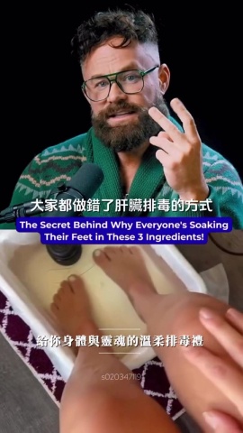 泡腳排毒方式