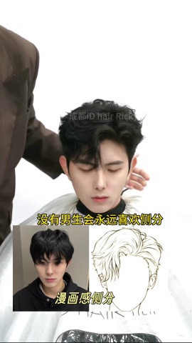 男生髮型處理技巧