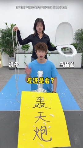 團康遊戲-左右盲選挑戰