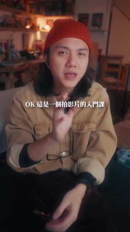網紅時代已經過去,現在是「影響力」時代。你需要的不是一支爆紅影片而是100支、1000支能代表你的作品這堂課不教你-❌ 追熱門腳本❌ 複製爆紅手法❌ 速成變現公式而是教你掌握影片製作的核心。