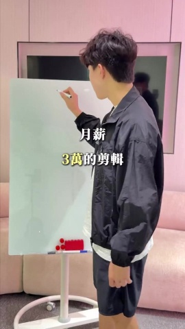 月薪3萬跟5萬的剪輯師差在哪裡？